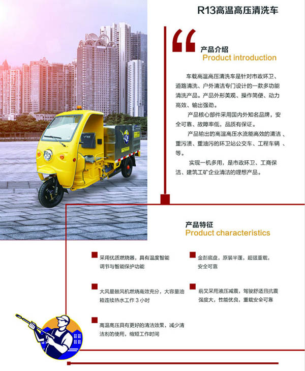 R13三轮高温和田县高压清洗车