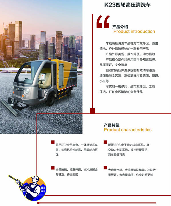 k23四轮和田县高压清洗车