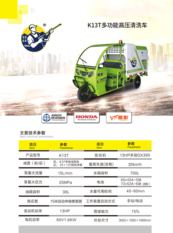 K13T多功能和田县高压清洗车